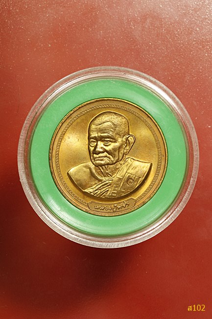เหรียญทองแดงขัดเงา หลวงปู่คร่ำ วัดวังหว้า ปี 2537 พร้อมตลับเดิม