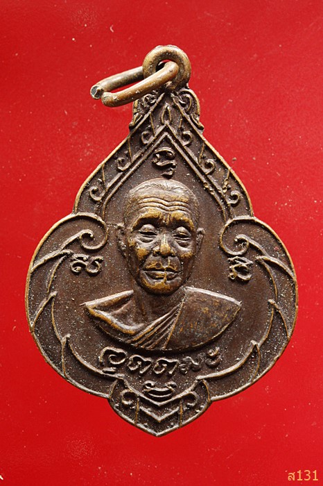 เหรียญหลวงพ่ออุตตมะ ออกวัดหนองกระทุ่ม ราชบุรี ปี 2523