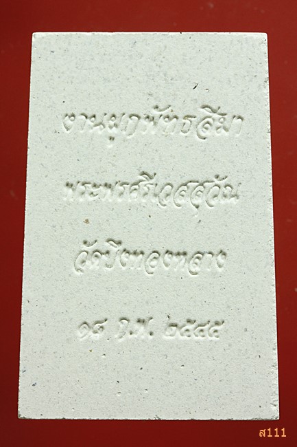 พระผง งานผูกพัทธสีมา พระพรศรีเวสสุวัณ วัดบึงทองหลาง 18 ก.พ. 2545