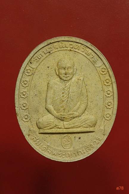 พระผงรูปเหมือนรุ่นแรก สมเด็จญาณสังร วัดบวรนิเวศ ปี 2530 + กล่องเดิม
