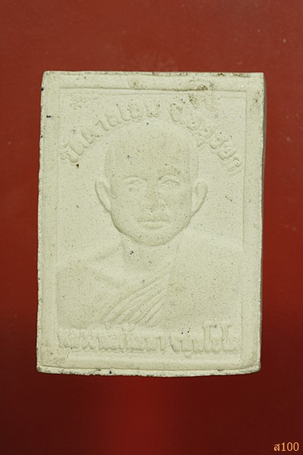 พระผงหลวงพ่อปลัง หลังหลวงพ่อกัณหา วัดตาลเอน จ.อยุธยา ฝังตะกรุดหนึ่งดอก