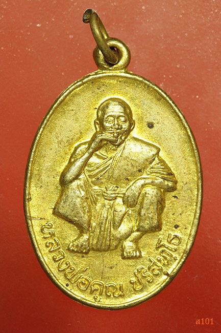 เหรียญหลวงพ่อคูณ วัดบ้านไร่ รุ่นพิเศษ ปี 2536 พร้อมกล่อง