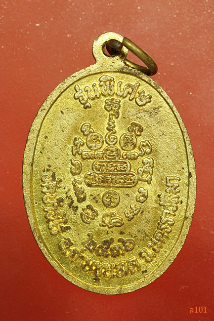 เหรียญหลวงพ่อคูณ วัดบ้านไร่ รุ่นพิเศษ ปี 2536 พร้อมกล่อง