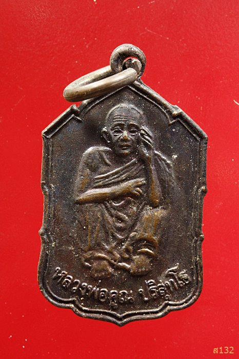 เหรียญหลวงพ่อคูณ วัดบ้านไร่ หลังยันสาม...../10