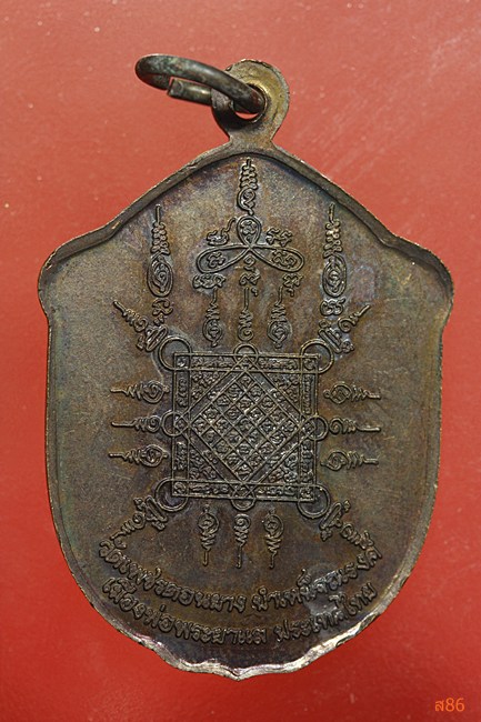 เหรียญหลวงพ่อพลอง วัดเพชรดอนยาง จ.ชัยภูมิ ปี 2537