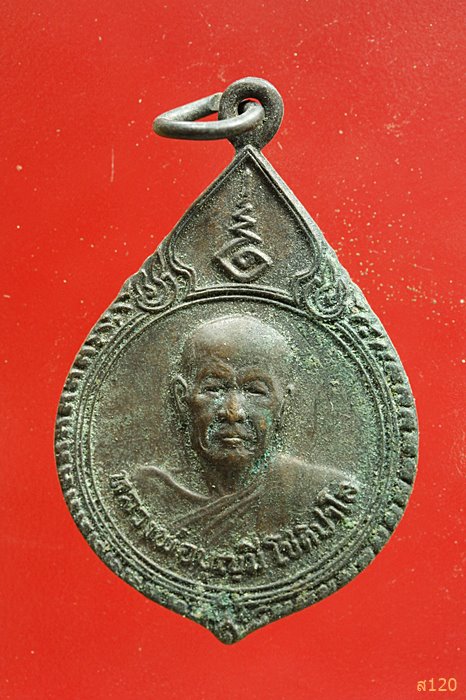 เหรียญรุ่นแรกหลวงพ่อบุญมี โชติปาโล วัดสระปานสุข จ.อุบลราชธานี ปี 2530