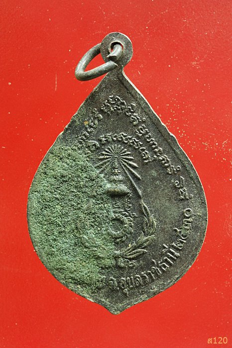 เหรียญรุ่นแรกหลวงพ่อบุญมี โชติปาโล วัดสระปานสุข จ.อุบลราชธานี ปี 2530