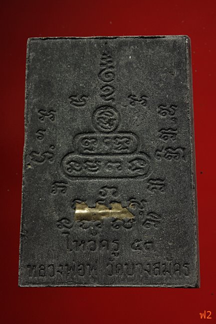 หนุมานเชิญธง ไหว้ครู 53 หลวงพ่อฟู วัดบางสมัคร ปี 2553 ตะกรุดเงินคู่ชีวิต พร้อมซองเดิม..../11-2224