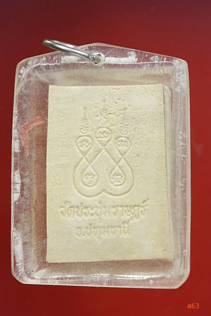 พระสมเด็จวัดศิริเสาธง จ.สมุทรปราการ ปี 2550 แถมพระของขวัญ วัดประชุมราษฏร์ ให้หนึ่งองค์