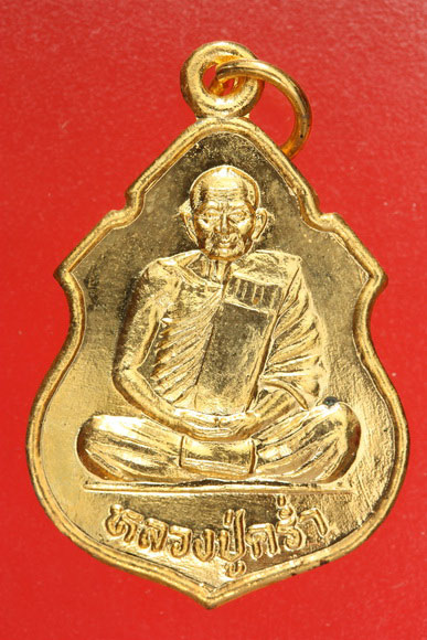เหรียญหลวงปู่คร่ำ วัดวังหว้า ระยอง รุ่นเสาร์ 599.../2