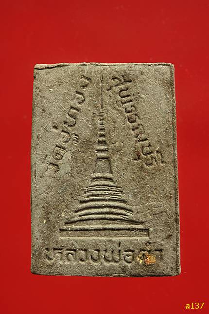 พระสมเด็จหลวงพ่อดำ วัดอู่ทอง สุพรรรบุรี พร้อมกล่องเดิม