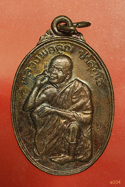 เหรียญหลวงพ่อคูณ วัดบ้านไร่ รุ่นพิเศษ ปี 36...../1