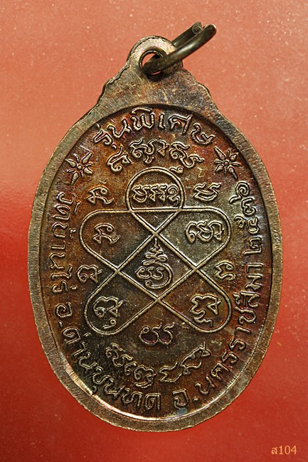 เหรียญหลวงพ่อคูณ วัดบ้านไร่ รุ่นพิเศษ ปี 36...../1