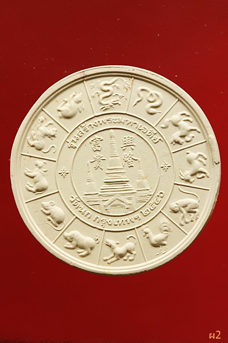 พระโคดม-พระอรหันต์ 8 ทิศ รุ่น สร้างพระมหาเจดีย์ วัดนก ปี 2546