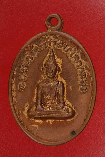 เหรียญรุ่นแรกหลวงพ่อวัดน้ำรอบ วัดโคกลอย จงพังงา ปี 2510