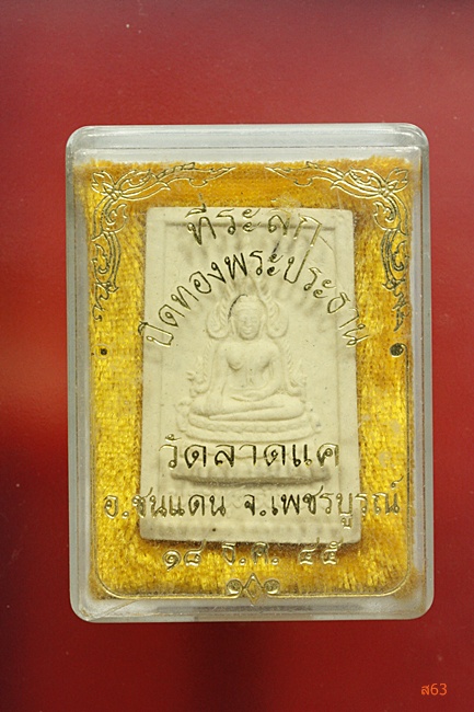 พระพุทธชินราช วัดลาดแค จ.เพชรบูรณ์ ปี 2545