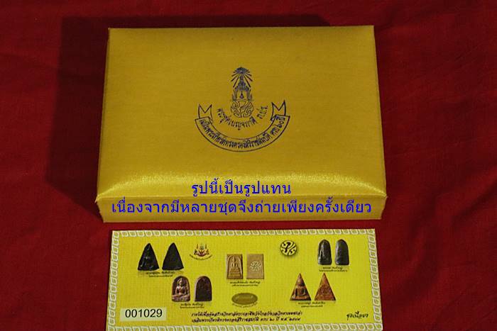 พระชุดเบญจภาคี ภ.ป.ร.เฉลิมพระเกียรติ วิทยาลัยการอาชีพ วังไกลกังวล ปี 2549 กล่องเดิมพร้อมใบเซอร์.../3