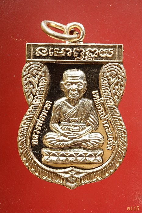 เหรียญเสมาหลวงปู่ทวด วัดตานีนรสโมสร จ.ปัตตานี...../896