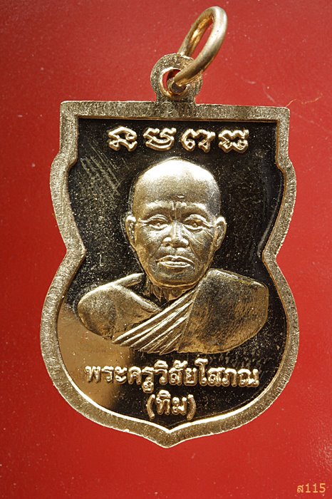 เหรียญเสมาหลวงปู่ทวด วัดตานีนรสโมสร จ.ปัตตานี...../896