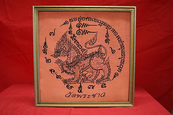 ผ้ายันต์สิงห์ (สีแดง) หลวงปู่ทิม วัดพระขาว จ.อยุธยา ปี2546 (ขนาด 15x15 นิ้ว)