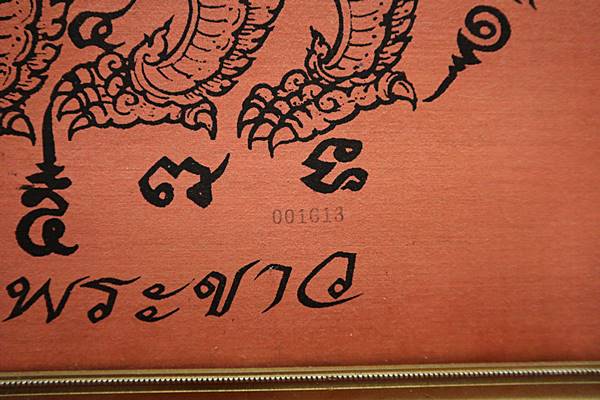ผ้ายันต์สิงห์ (สีแดง) หลวงปู่ทิม วัดพระขาว จ.อยุธยา ปี2546 (ขนาด 15x15 นิ้ว)