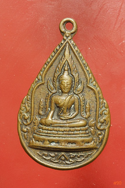 เหรียญหยดน้ำพระพุทธชินราช หลัง ร.5