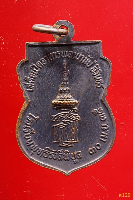 เหรียญหลวงพ่อโสธร รุ่นเสด็จเปิดอาคารพลานามัยสิรินทร โรงเรียนพุทธิรังสีพิบูล ปี 2535 พร้อมกลอ่งเดิม