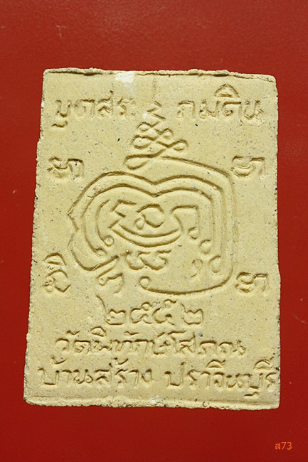 พระผงรูปเหมือนหลวงพ่อจาด วัดพิทักษ์โสภณ (หนองงูเหลือม) อ.บ้านสร้าง จ.ปราจีนบุรี + กล่องเดิม