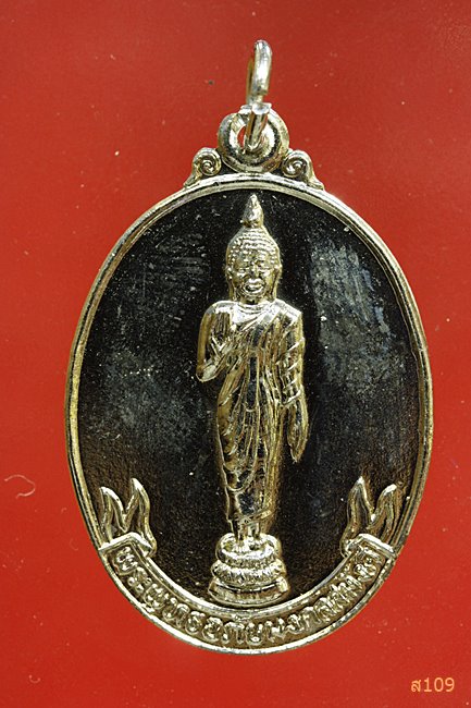 เหรียญพระพุทธอภัยมงคลสมังคี ที่ระลึกงานเฉลิมฉลอง มุกดาหาร ปี2526...../2