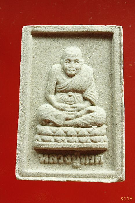 พระผงรูปเหมือนสมเด็จโต หลังหลวงปู่ทวด วัดช้างให้