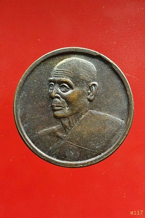 เหรียญหลวงพ่อสวัสดิ์ วัดเม้าสุขา ปฏิสังขรณ์อุโบสถวัดหนองซ้ำซาก ชลบุรี ...../029