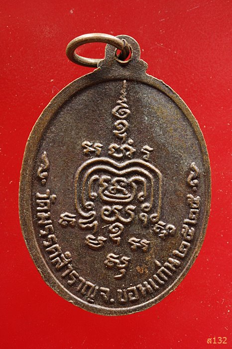 เหรียญหลวงพ่อจันทา วัดมรรคสำราญ ปี2525 จ.ขอนแก่น...../2