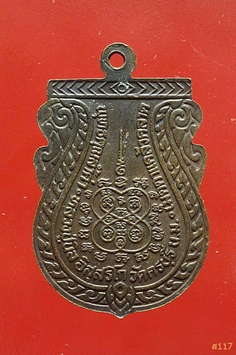 เหรียญหลวงปู่นิล วัดครบุรี นครราชสีมา รุ่นพิเศษ ปี 2537 สวยคมชัด...../538