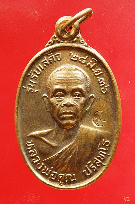 เหรียญรับเสด็จ หลวงพ่อคูณ วัดบ้านไร่ อ.แตก ท.แตก ทองแดงผิวไฟ...../10