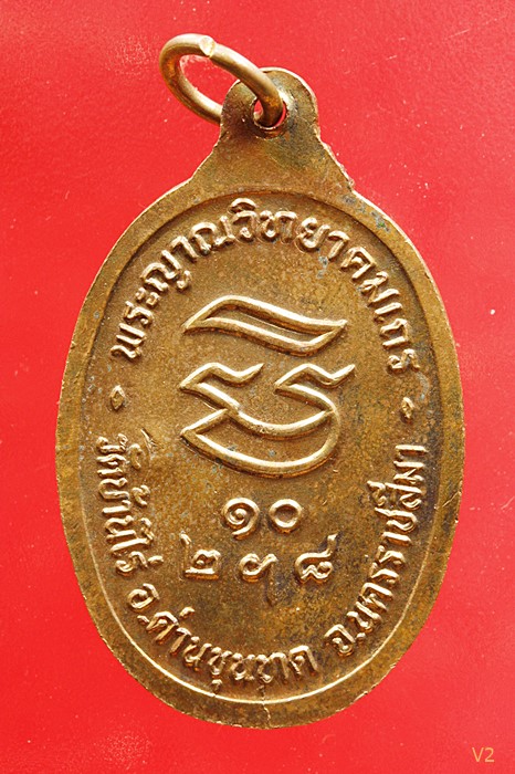เหรียญรับเสด็จ หลวงพ่อคูณ วัดบ้านไร่ อ.แตก ท.แตก ทองแดงผิวไฟ...../10