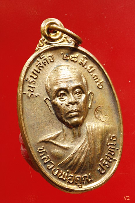 เหรียญรับเสด็จ หลวงพ่อคูณ วัดบ้านไร่ อ.แตก ท.แตก ทองแดงผิวไฟ...../10