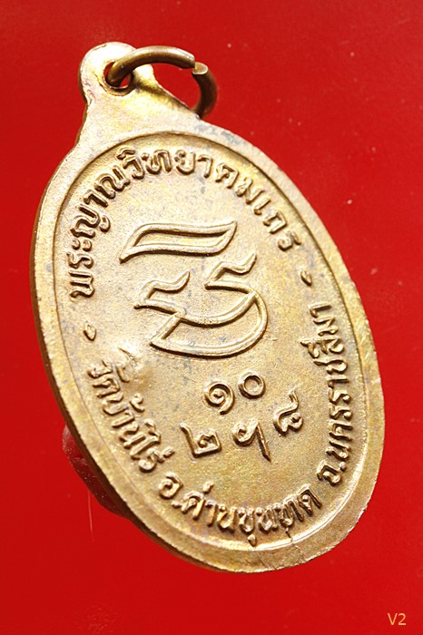 เหรียญรับเสด็จ หลวงพ่อคูณ วัดบ้านไร่ อ.แตก ท.แตก ทองแดงผิวไฟ...../10