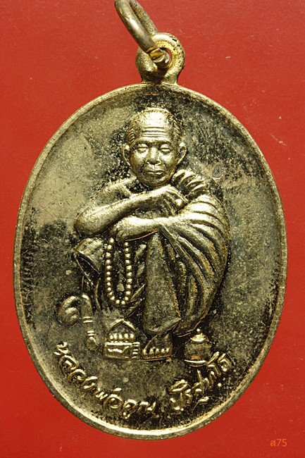 เหรียญหลวงพ่อคูณ วัดบ้านไร่ ปี 2538...../1