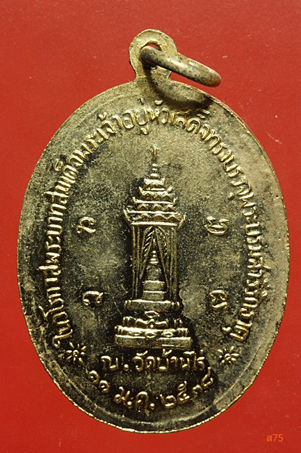 เหรียญหลวงพ่อคูณ วัดบ้านไร่ ปี 2538...../1
