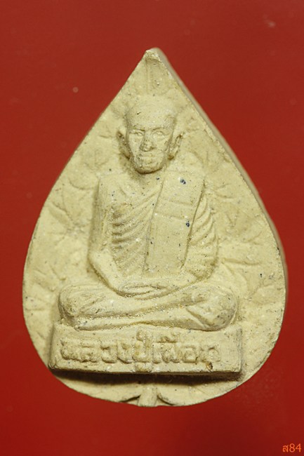 พระผงรูปเหมือนหลวงปู่เผือก วัดไผ่เหลือง นนทบุรี จัดให้ 2 องค์