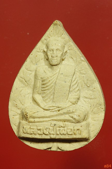 พระผงรูปเหมือนหลวงปู่เผือก วัดไผ่เหลือง นนทบุรี จัดให้ 2 องค์