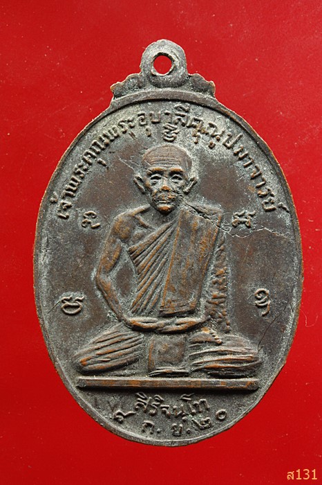 เหรียญสมเด็จพระมหาวีรวงศ์ (ติสโส อ้วน) หลังสิริจันโท ปี 2520