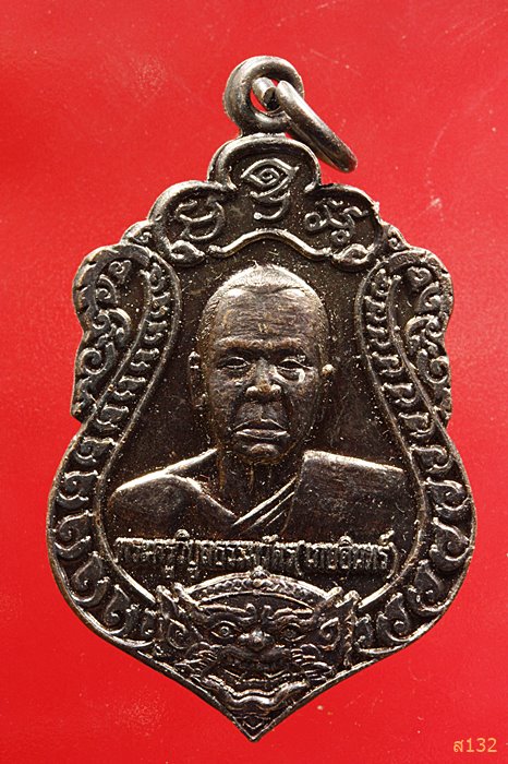 เหรียญพระครูวิบูลธรรมรัตน์ วัดโคกพยอม จังหวัดศรีสะเกณ ปี 2559