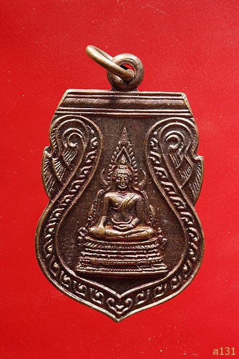 เหรียญพระพุทธชินราช ปี 2532