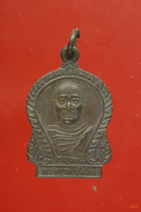 เหรียญพระครูวรกิจโสภณ วัดตลาดสำรอง อ.ท่าม่วง จ.กาญจนบุรี ปี 2532