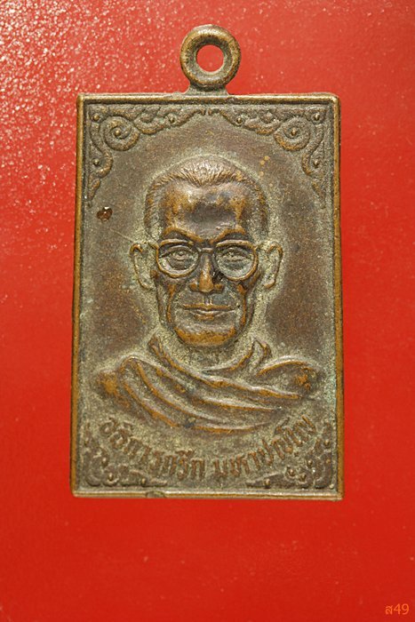 เหรียญอธิการกรึก วัดม่วง จ.สุพรรณบุรี