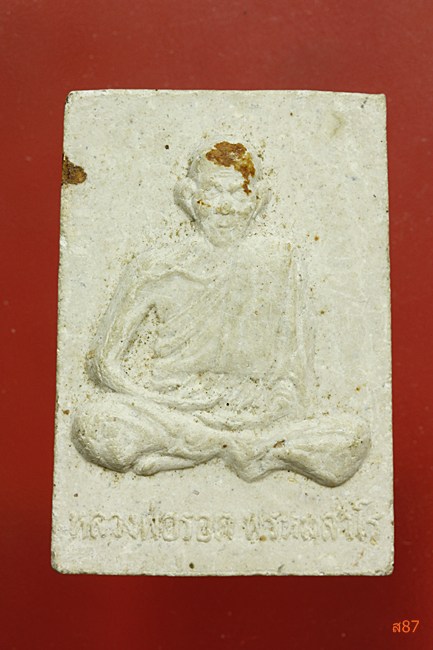 พระผงรูปเหมือนหลวงพ่อรอด วัดถนนโพธิ์ จ.นครราชสีมา.