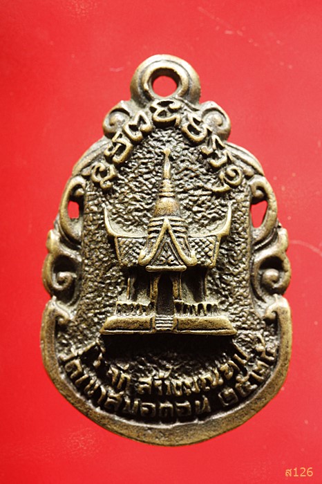 เหรียญฉลุหลวงพ่อมี วัดเขาสมอคอน ที่ระลึกสร้างมณฑป ปี2525 จ.ลพบุรี