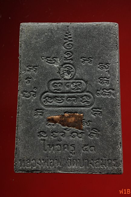 หนุมานเชิญธง ไหว้ครู 53 หลวงพ่อฟู วัดบางสมัคร ปี 2553 ตะกรุดคู่ชีวิต พร้อมซองเดิม..../18-3810