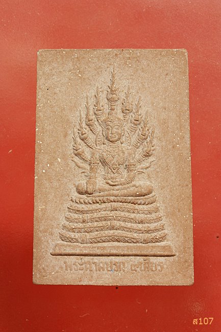 พระนาคปรก9เศียร หลวงพ่อโลกทิพย์(พระอาจารย์คะนอง ธมฺมธีโร) ศูนย์ปฏิบัติธรรมโลกทิพย์